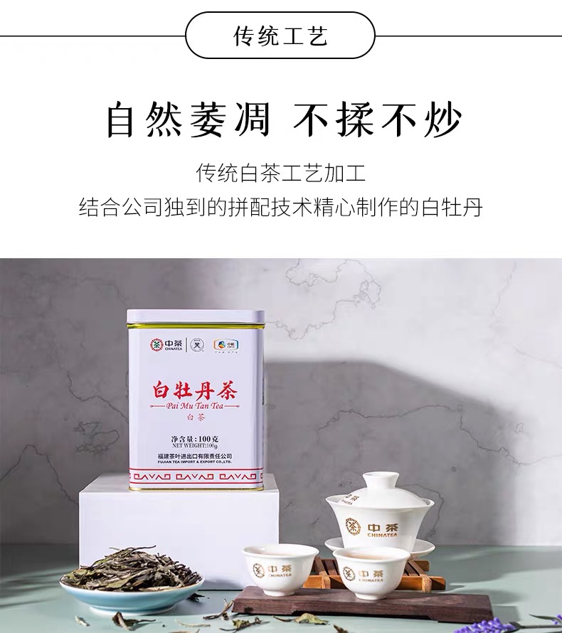 中茶茶叶 老树白茶白牡丹茶 100g(图4)