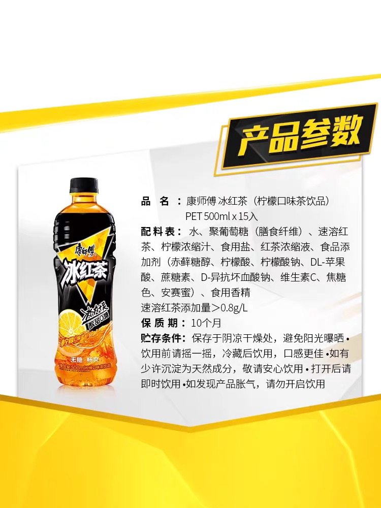 康师傅冰红茶 500ml(图3)