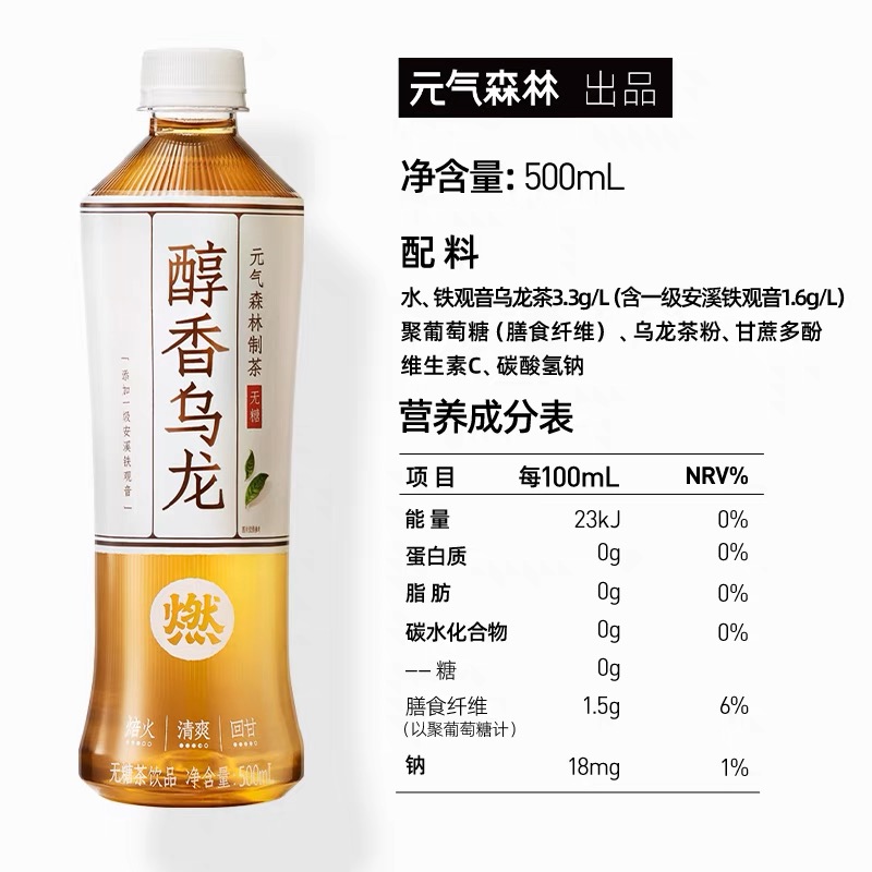 元气森林 醇香乌龙茶（无糖）500ml(图4)