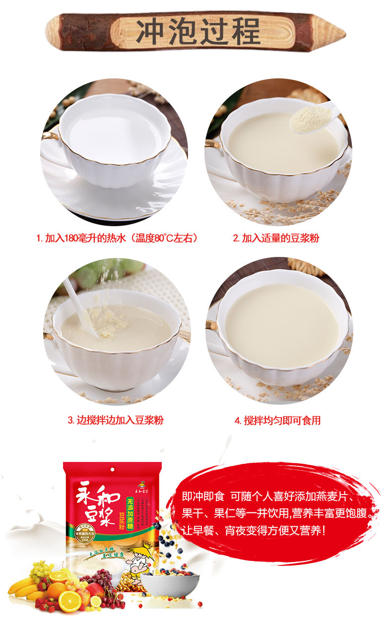 永和豆浆 无添加蔗糖豆浆粉  350g(图3)