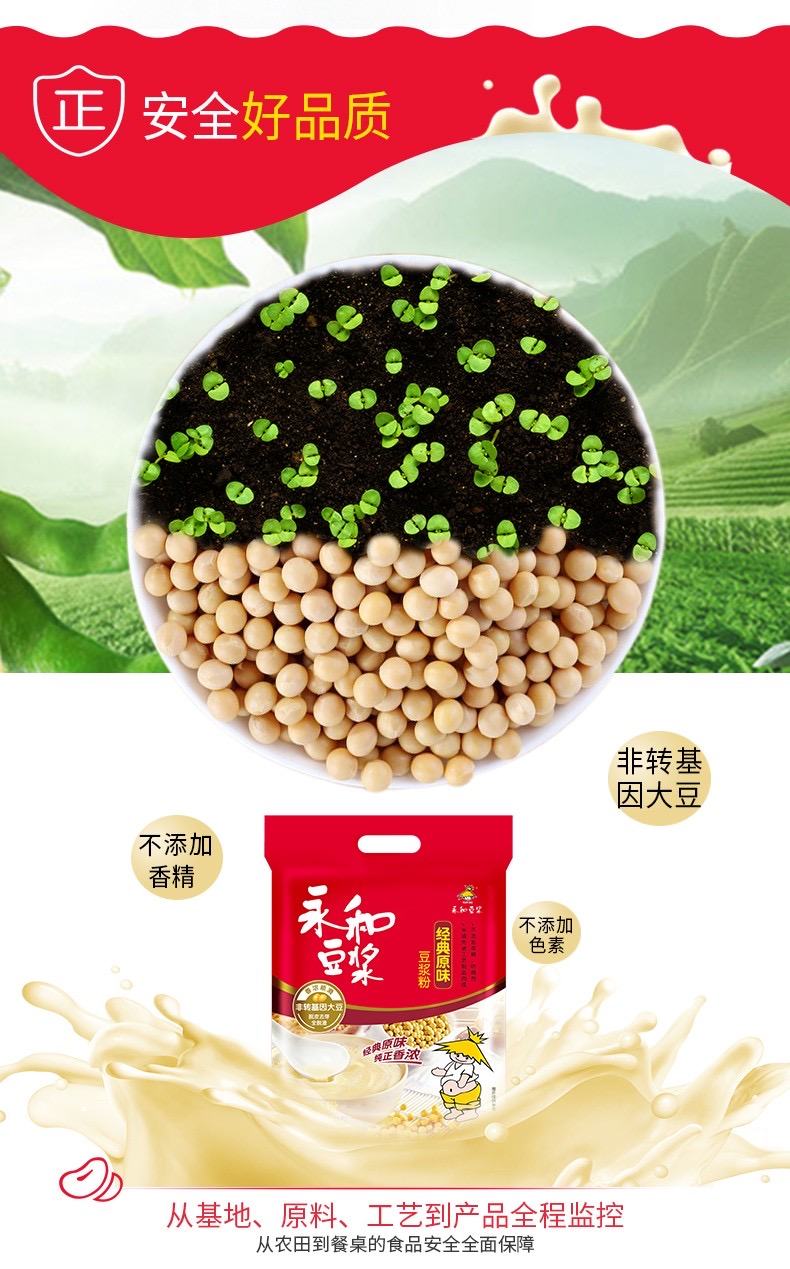 永和豆浆 经典原味豆浆  350g(图3)